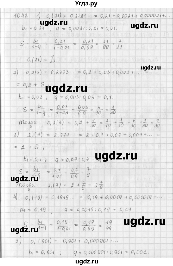 ГДЗ (Решебник к учебнику 2016) по алгебре 9 класс А.Г. Мерзляк / упражнение / 1042