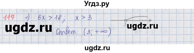 ГДЗ (Решебник к учебнику 2016) по алгебре 9 класс А.Г. Мерзляк / упражнение / 117