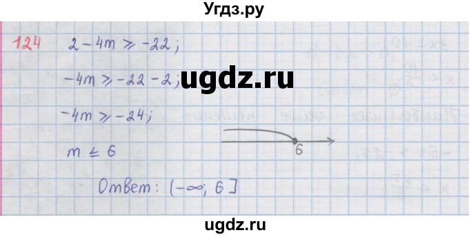 ГДЗ (Решебник к учебнику 2016) по алгебре 9 класс А.Г. Мерзляк / упражнение / 124