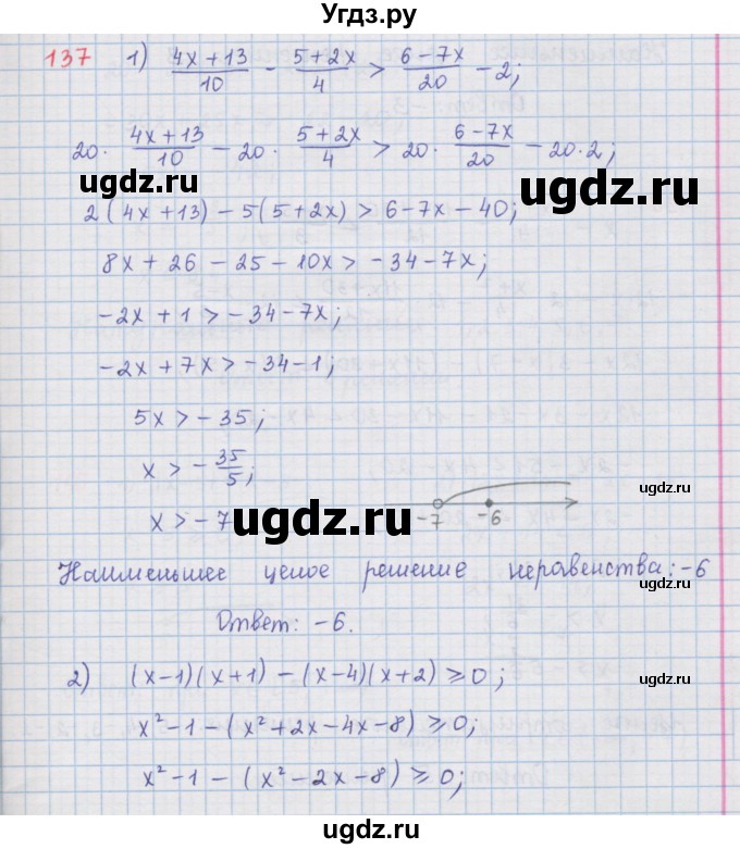 ГДЗ (Решебник к учебнику 2016) по алгебре 9 класс А.Г. Мерзляк / упражнение / 137