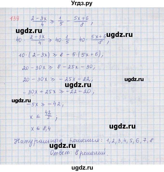 ГДЗ (Решебник к учебнику 2016) по алгебре 9 класс А.Г. Мерзляк / упражнение / 139