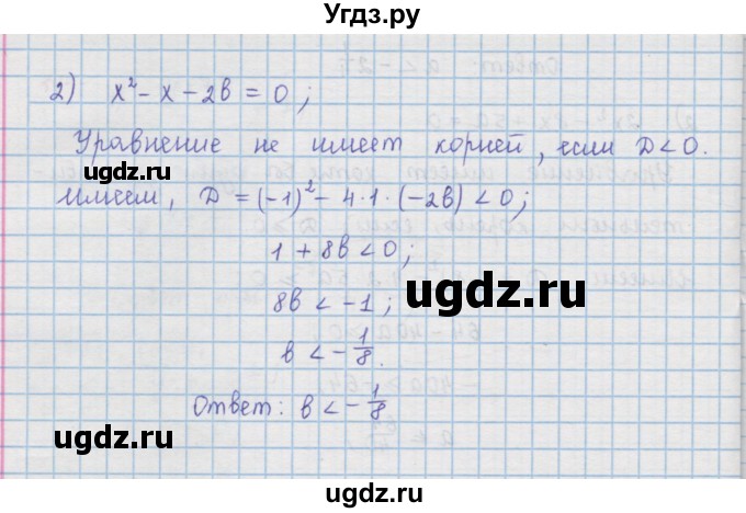 ГДЗ (Решебник к учебнику 2016) по алгебре 9 класс А.Г. Мерзляк / упражнение / 143(продолжение 2)