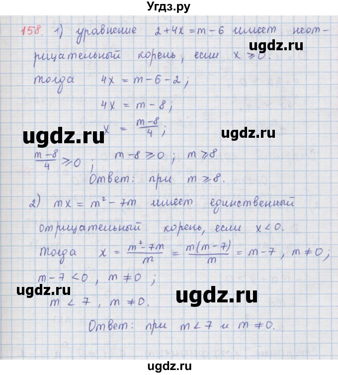 ГДЗ (Решебник к учебнику 2016) по алгебре 9 класс А.Г. Мерзляк / упражнение / 158