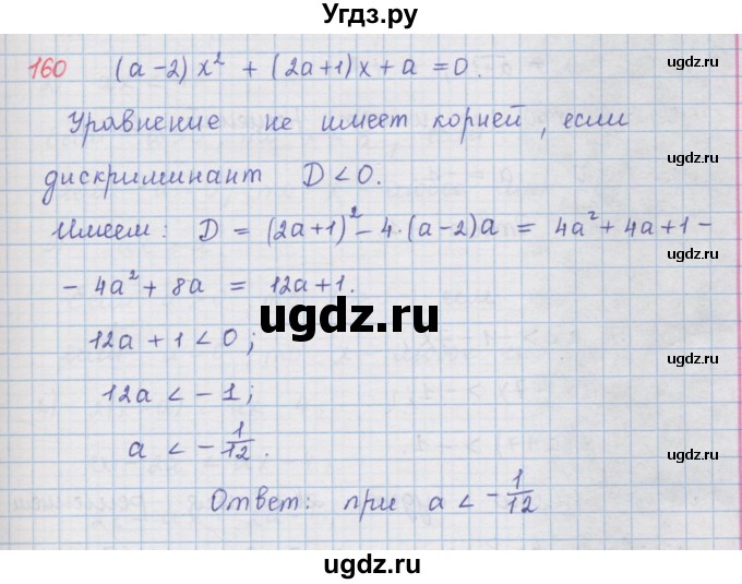 ГДЗ (Решебник к учебнику 2016) по алгебре 9 класс А.Г. Мерзляк / упражнение / 160