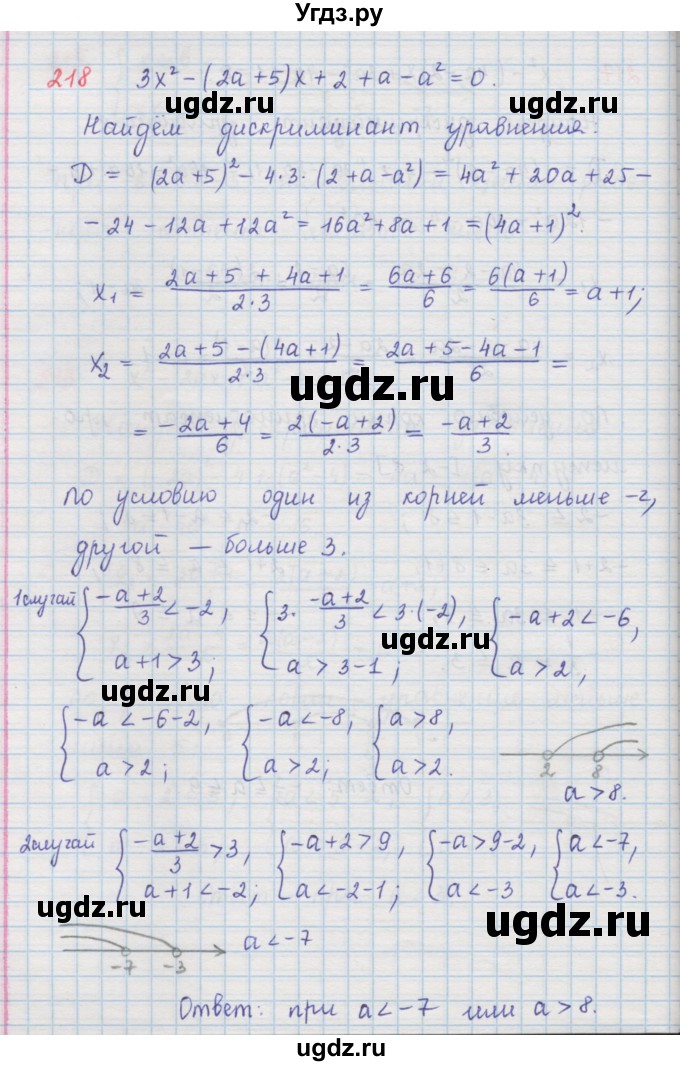 ГДЗ (Решебник к учебнику 2016) по алгебре 9 класс А.Г. Мерзляк / упражнение / 218