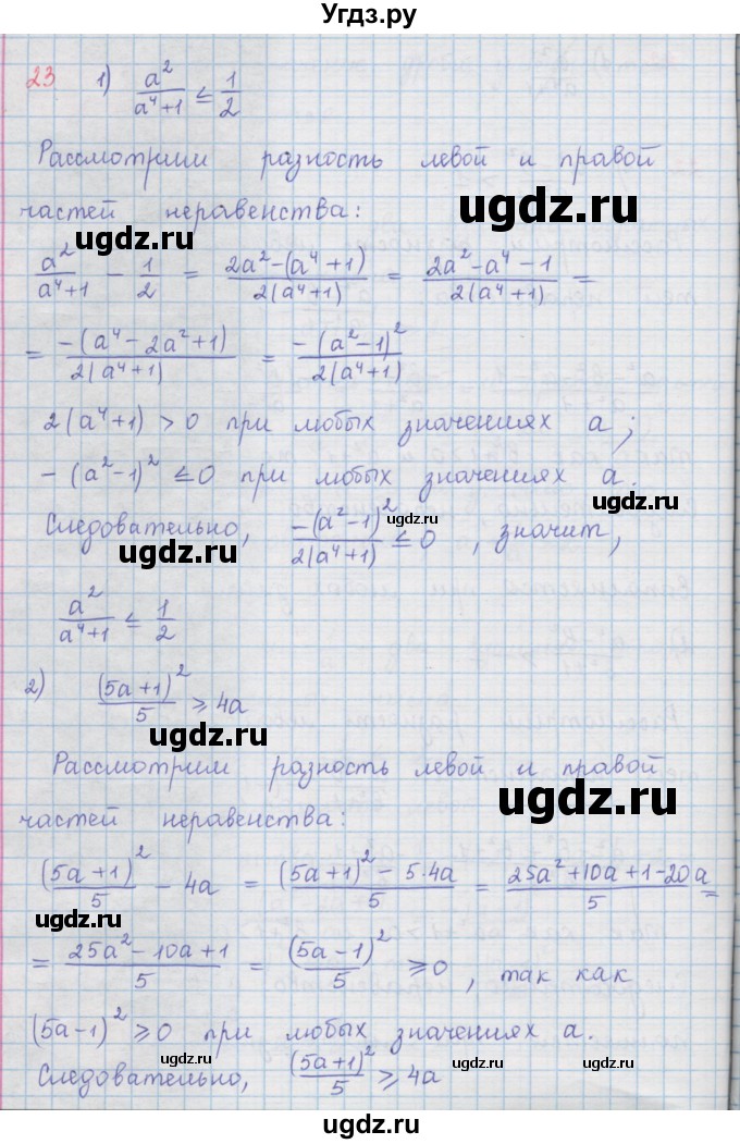 ГДЗ (Решебник к учебнику 2016) по алгебре 9 класс А.Г. Мерзляк / упражнение / 23