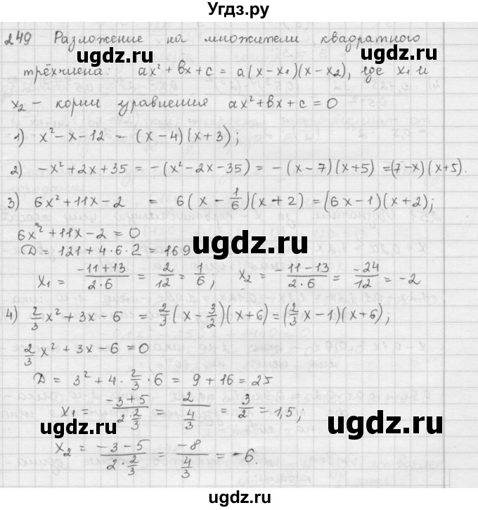ГДЗ (Решебник к учебнику 2016) по алгебре 9 класс А.Г. Мерзляк / упражнение / 249