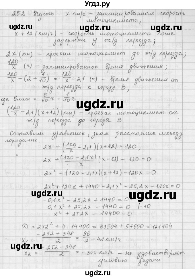 ГДЗ (Решебник к учебнику 2016) по алгебре 9 класс А.Г. Мерзляк / упражнение / 252