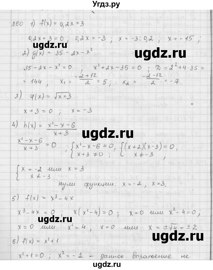 ГДЗ (Решебник к учебнику 2016) по алгебре 9 класс А.Г. Мерзляк / упражнение / 260