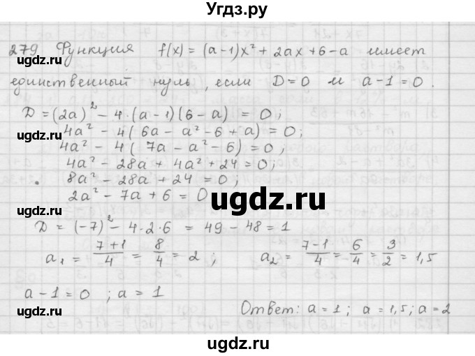 ГДЗ (Решебник к учебнику 2016) по алгебре 9 класс А.Г. Мерзляк / упражнение / 279