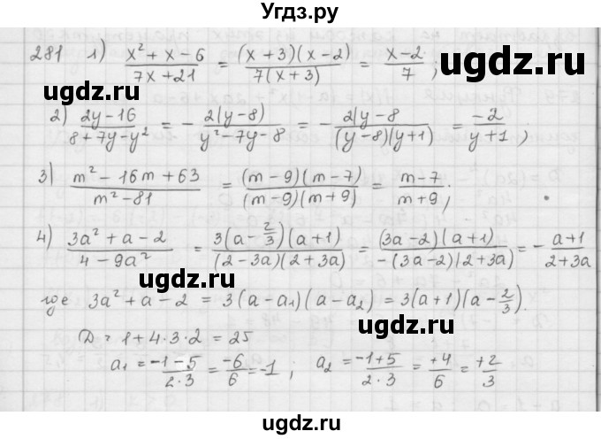 ГДЗ (Решебник к учебнику 2016) по алгебре 9 класс А.Г. Мерзляк / упражнение / 281