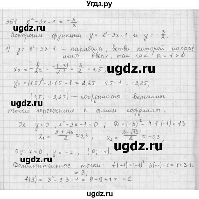 ГДЗ (Решебник к учебнику 2016) по алгебре 9 класс А.Г. Мерзляк / упражнение / 351