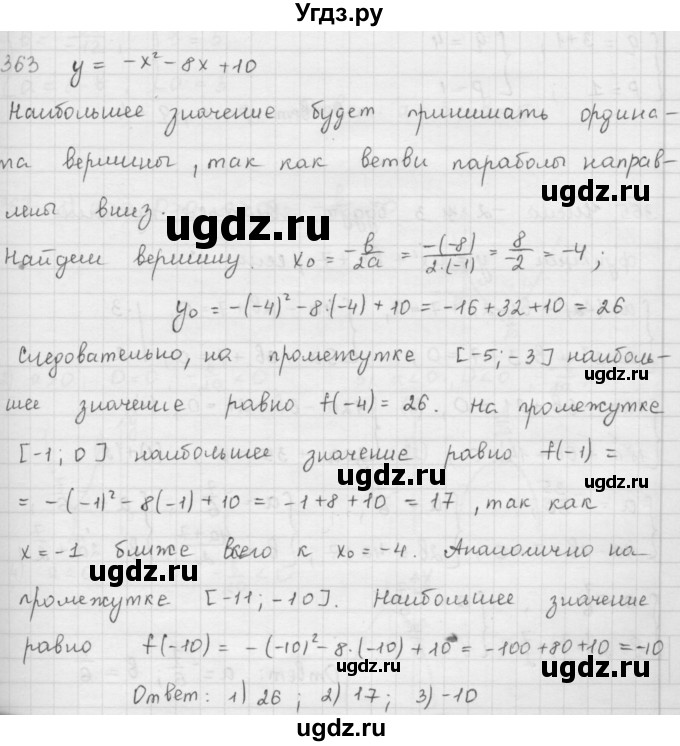 ГДЗ (Решебник к учебнику 2016) по алгебре 9 класс А.Г. Мерзляк / упражнение / 363