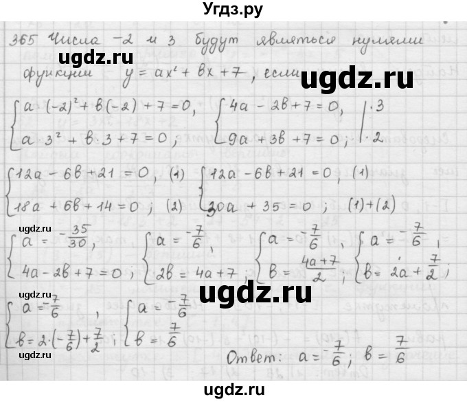 ГДЗ (Решебник к учебнику 2016) по алгебре 9 класс А.Г. Мерзляк / упражнение / 365