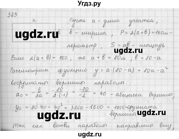 ГДЗ (Решебник к учебнику 2016) по алгебре 9 класс А.Г. Мерзляк / упражнение / 383