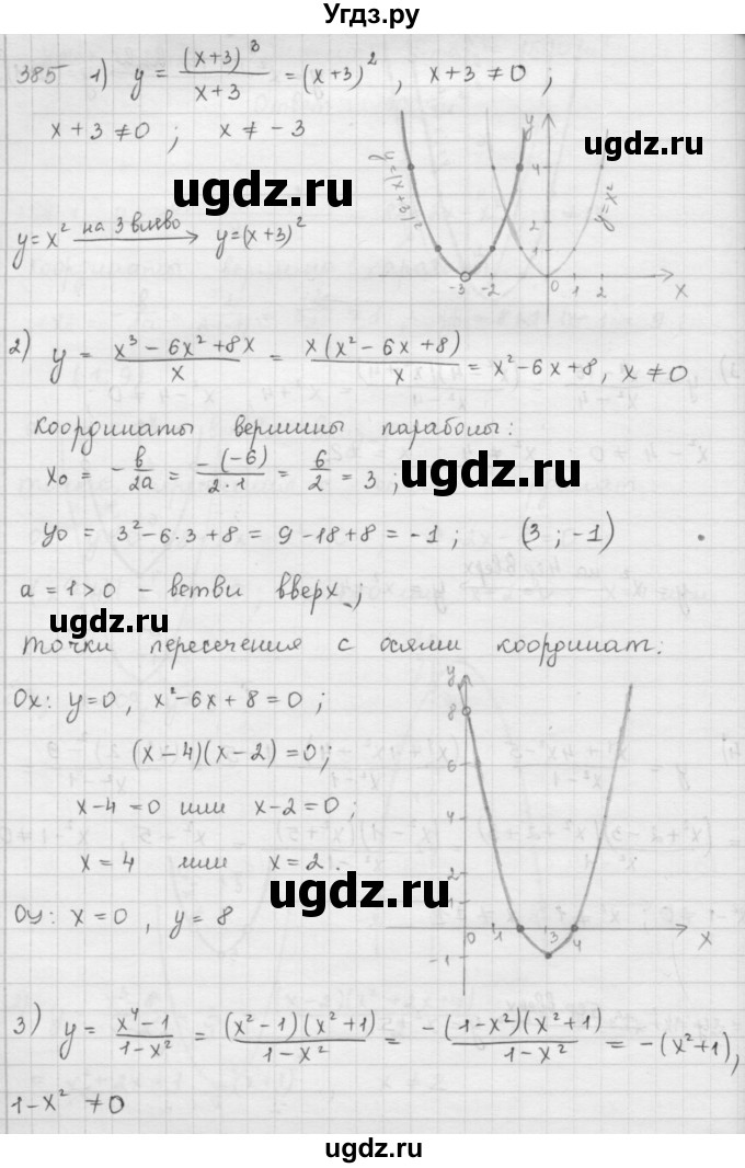 ГДЗ (Решебник к учебнику 2016) по алгебре 9 класс А.Г. Мерзляк / упражнение / 385