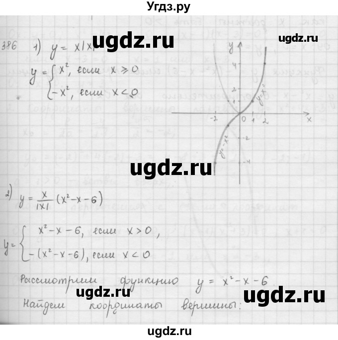 ГДЗ (Решебник к учебнику 2016) по алгебре 9 класс А.Г. Мерзляк / упражнение / 386