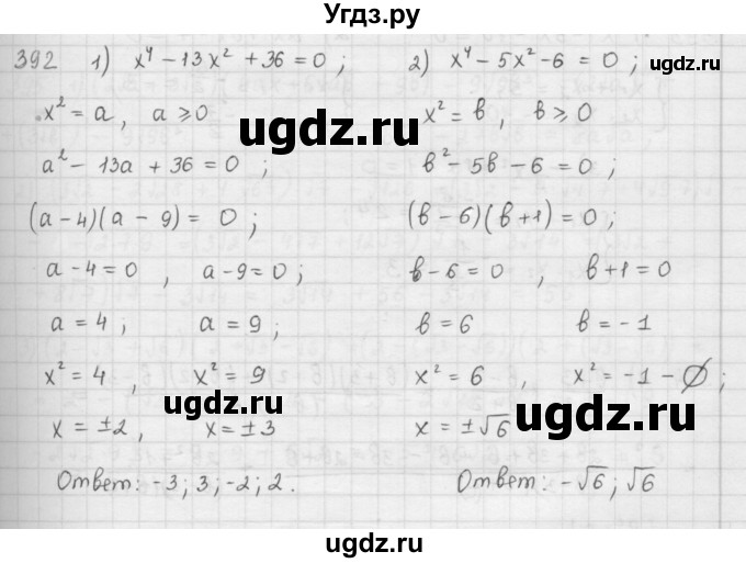 ГДЗ (Решебник к учебнику 2016) по алгебре 9 класс А.Г. Мерзляк / упражнение / 392