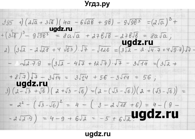 ГДЗ (Решебник к учебнику 2016) по алгебре 9 класс А.Г. Мерзляк / упражнение / 395