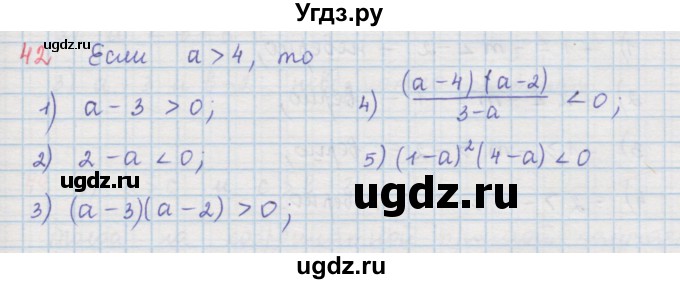 ГДЗ (Решебник к учебнику 2016) по алгебре 9 класс А.Г. Мерзляк / упражнение / 42