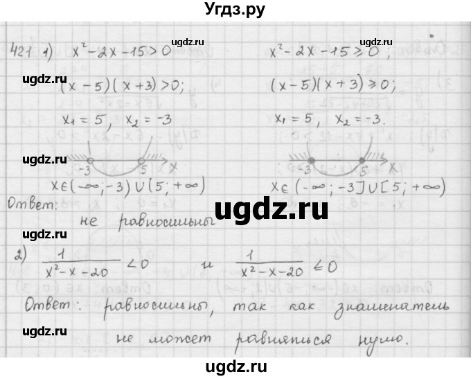 ГДЗ (Решебник к учебнику 2016) по алгебре 9 класс А.Г. Мерзляк / упражнение / 421