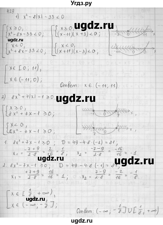 ГДЗ (Решебник к учебнику 2016) по алгебре 9 класс А.Г. Мерзляк / упражнение / 429