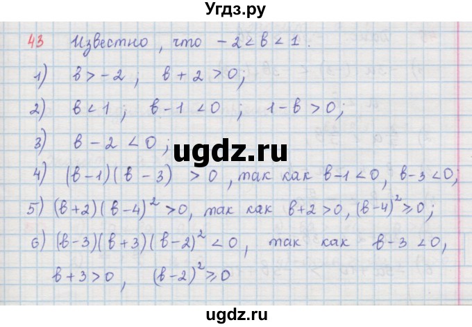 ГДЗ (Решебник к учебнику 2016) по алгебре 9 класс А.Г. Мерзляк / упражнение / 43