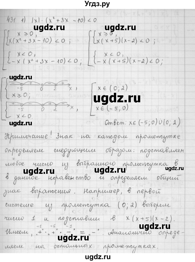ГДЗ (Решебник к учебнику 2016) по алгебре 9 класс А.Г. Мерзляк / упражнение / 431