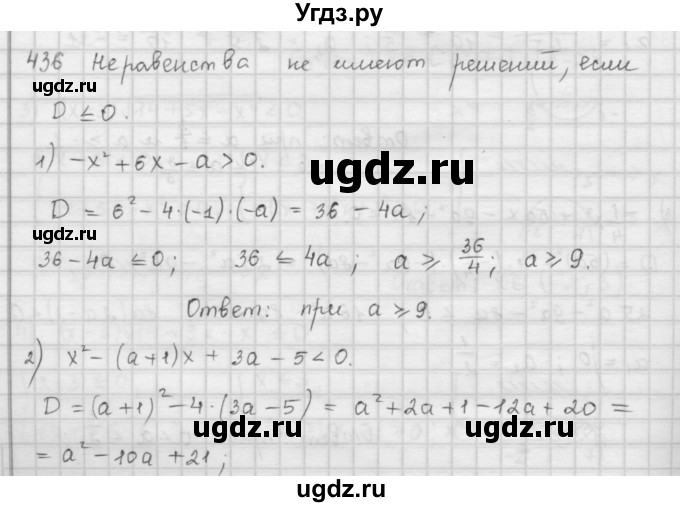 ГДЗ (Решебник к учебнику 2016) по алгебре 9 класс А.Г. Мерзляк / упражнение / 436