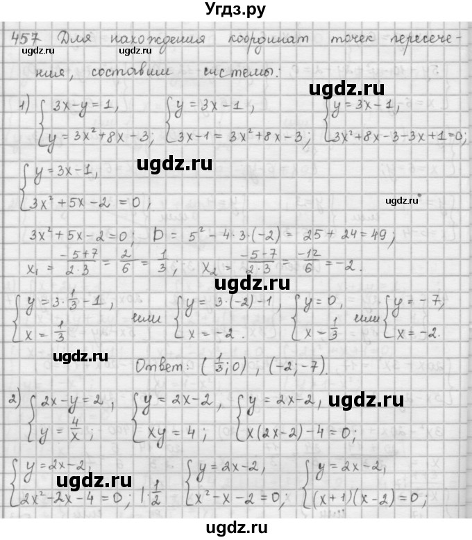 ГДЗ (Решебник к учебнику 2016) по алгебре 9 класс А.Г. Мерзляк / упражнение / 457