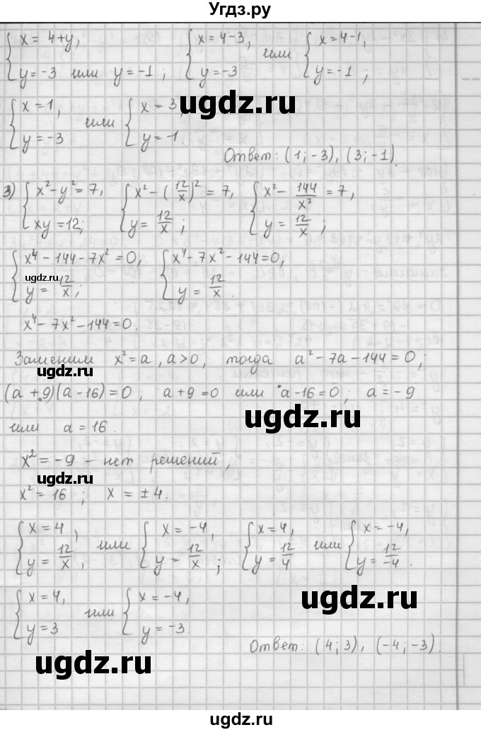ГДЗ (Решебник к учебнику 2016) по алгебре 9 класс А.Г. Мерзляк / упражнение / 464(продолжение 2)