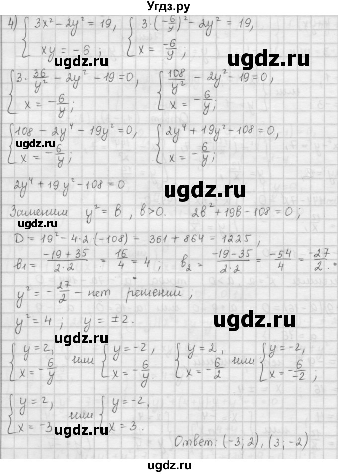 ГДЗ (Решебник к учебнику 2016) по алгебре 9 класс А.Г. Мерзляк / упражнение / 464(продолжение 3)