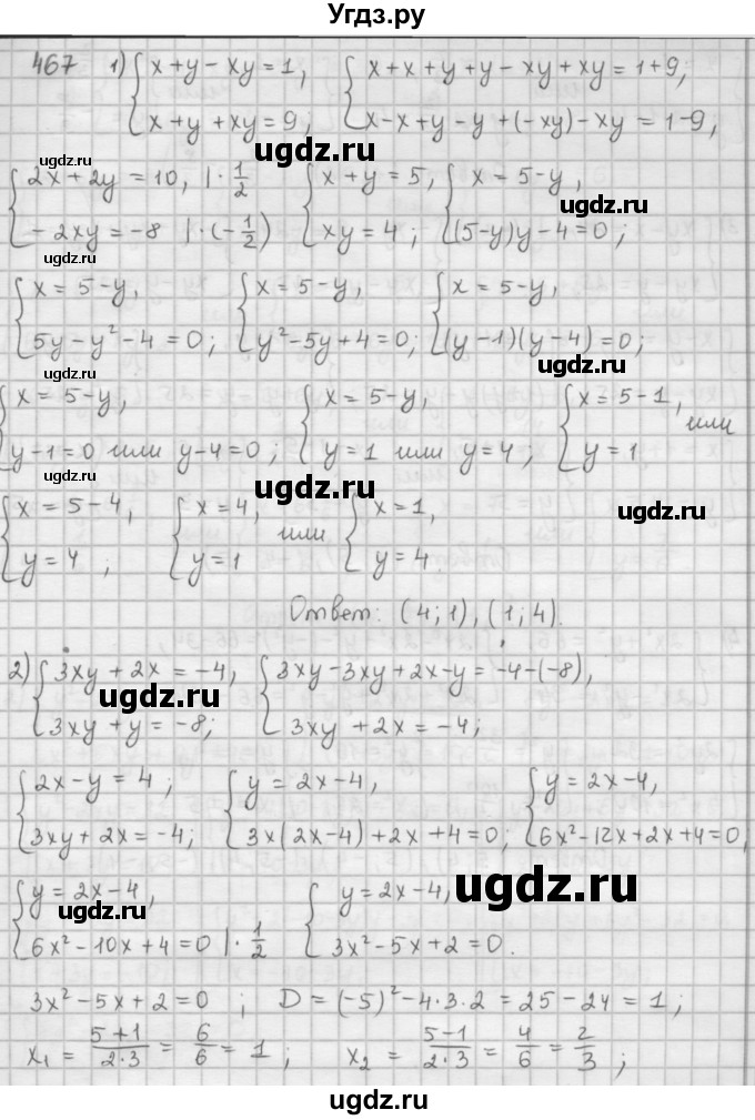 ГДЗ (Решебник к учебнику 2016) по алгебре 9 класс А.Г. Мерзляк / упражнение / 467