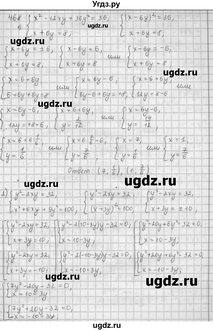 ГДЗ (Решебник к учебнику 2016) по алгебре 9 класс А.Г. Мерзляк / упражнение / 468