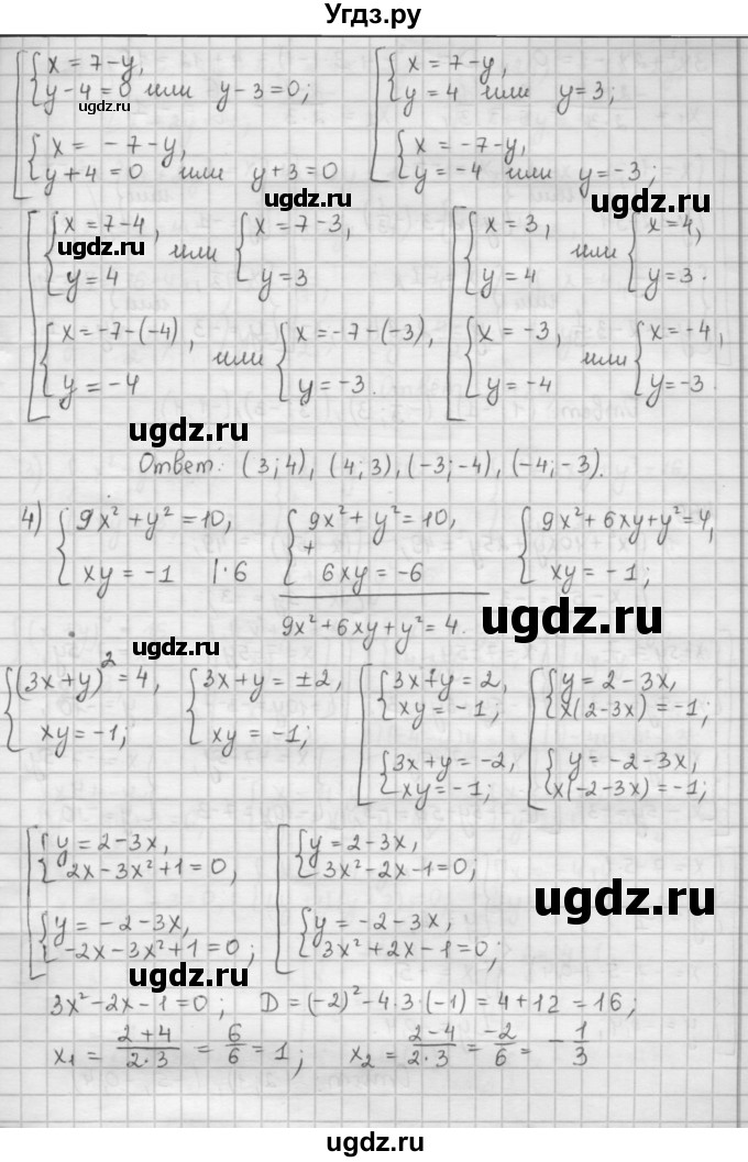 ГДЗ (Решебник к учебнику 2016) по алгебре 9 класс А.Г. Мерзляк / упражнение / 468(продолжение 3)