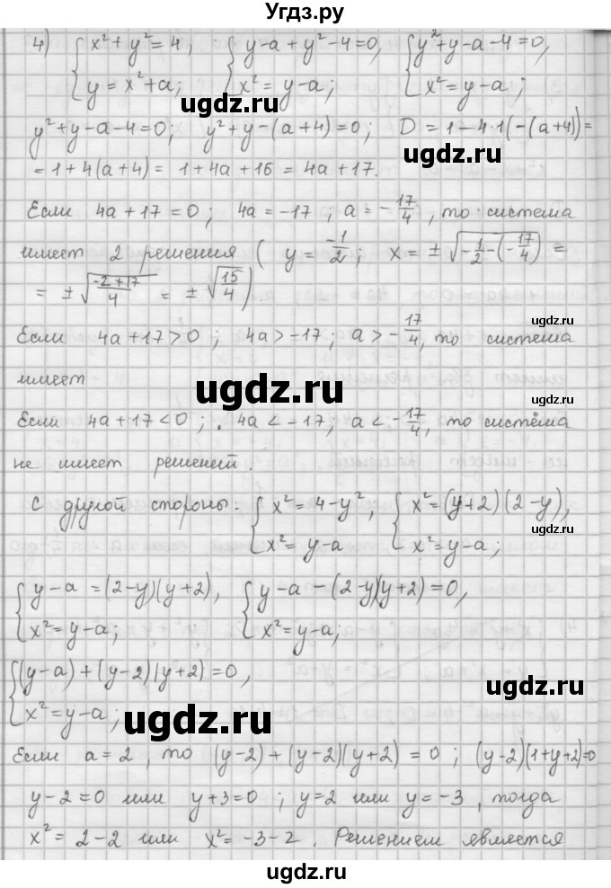 ГДЗ (Решебник к учебнику 2016) по алгебре 9 класс А.Г. Мерзляк / упражнение / 472(продолжение 4)