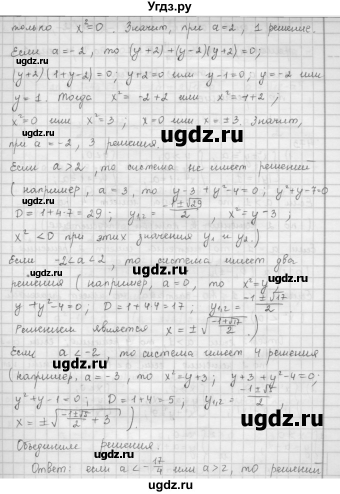 ГДЗ (Решебник к учебнику 2016) по алгебре 9 класс А.Г. Мерзляк / упражнение / 472(продолжение 5)