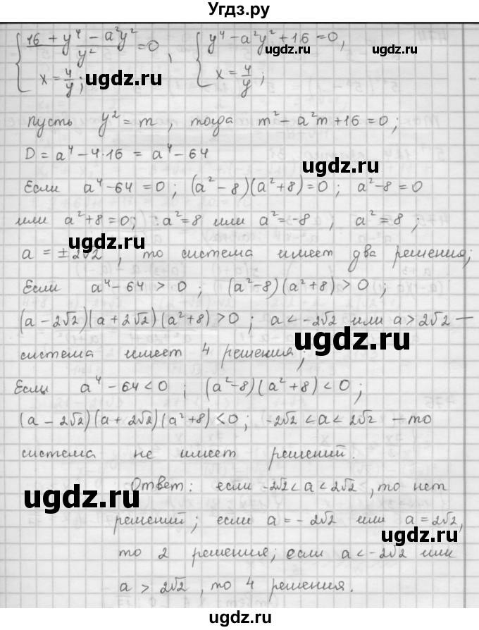 ГДЗ (Решебник к учебнику 2016) по алгебре 9 класс А.Г. Мерзляк / упражнение / 473(продолжение 4)