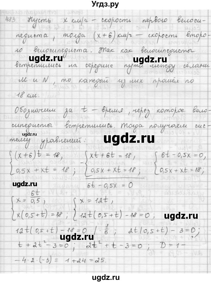 ГДЗ (Решебник к учебнику 2016) по алгебре 9 класс А.Г. Мерзляк / упражнение / 483