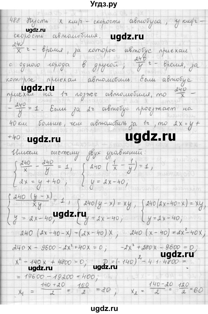 ГДЗ (Решебник к учебнику 2016) по алгебре 9 класс А.Г. Мерзляк / упражнение / 488