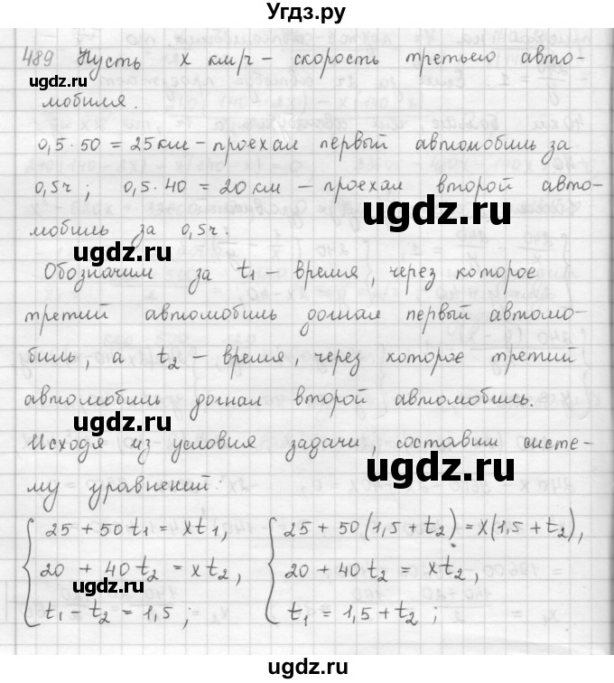ГДЗ (Решебник к учебнику 2016) по алгебре 9 класс А.Г. Мерзляк / упражнение / 489