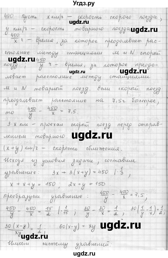 ГДЗ (Решебник к учебнику 2016) по алгебре 9 класс А.Г. Мерзляк / упражнение / 490