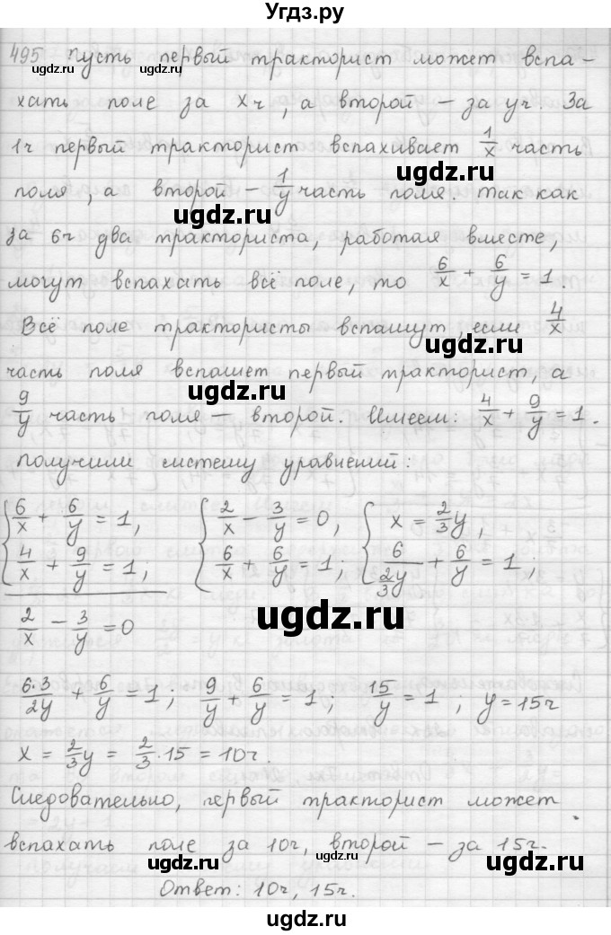 ГДЗ (Решебник к учебнику 2016) по алгебре 9 класс А.Г. Мерзляк / упражнение / 495(продолжение 2)