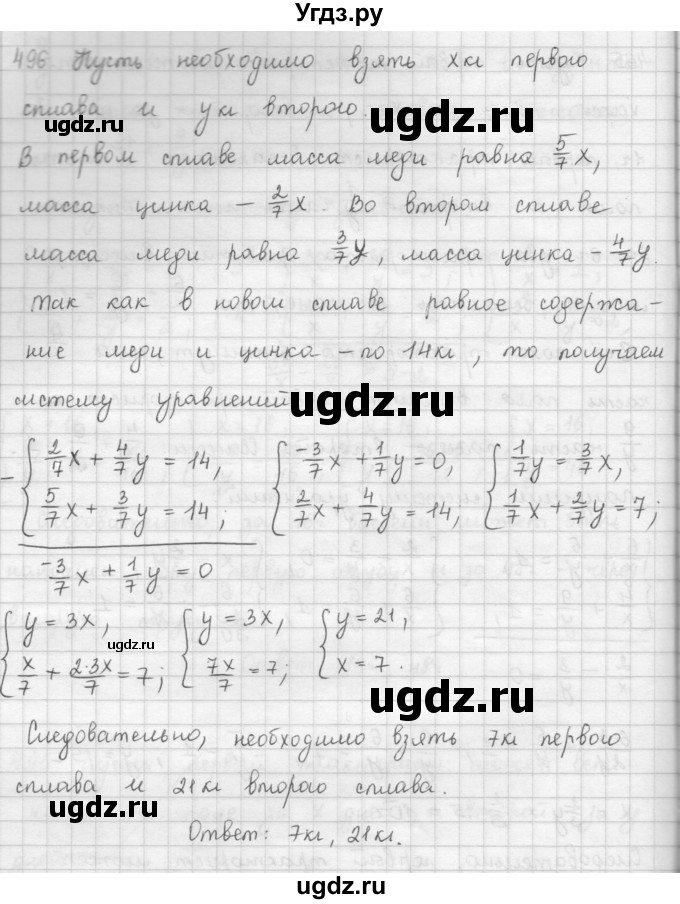 ГДЗ (Решебник к учебнику 2016) по алгебре 9 класс А.Г. Мерзляк / упражнение / 496