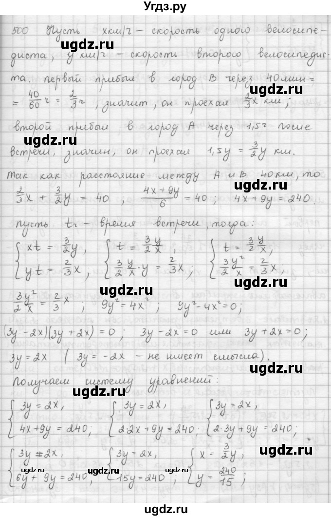 ГДЗ (Решебник к учебнику 2016) по алгебре 9 класс А.Г. Мерзляк / упражнение / 500
