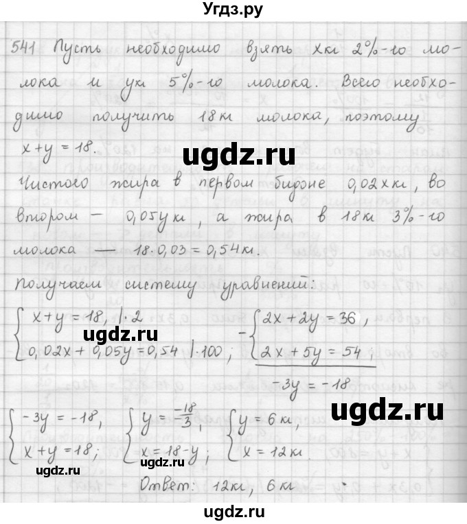 ГДЗ (Решебник к учебнику 2016) по алгебре 9 класс А.Г. Мерзляк / упражнение / 541