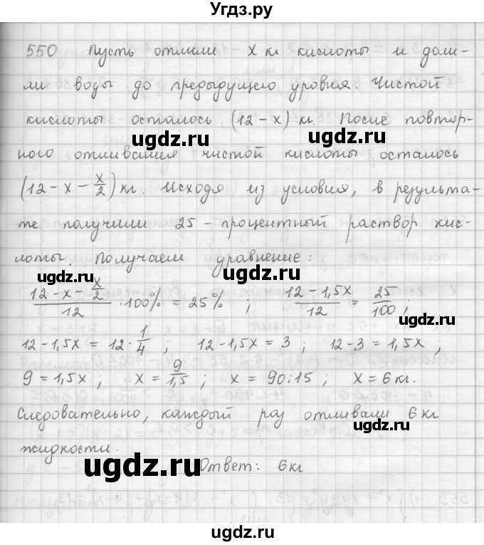 ГДЗ (Решебник к учебнику 2016) по алгебре 9 класс А.Г. Мерзляк / упражнение / 550