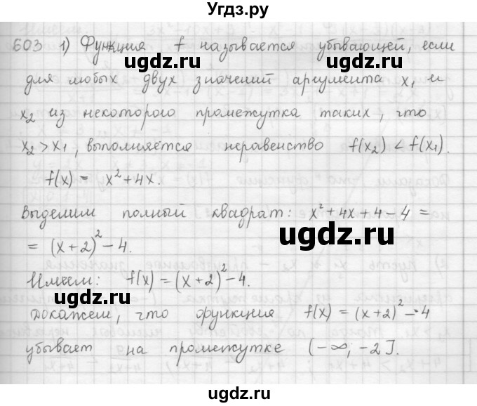 ГДЗ (Решебник к учебнику 2016) по алгебре 9 класс А.Г. Мерзляк / упражнение / 603