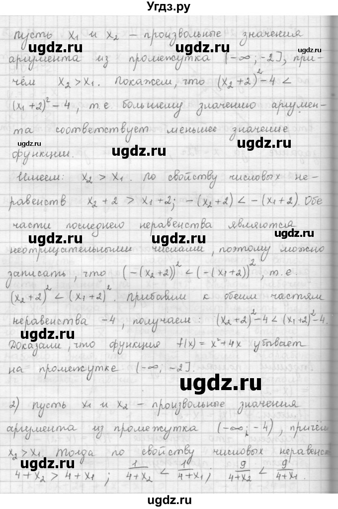 ГДЗ (Решебник к учебнику 2016) по алгебре 9 класс А.Г. Мерзляк / упражнение / 603(продолжение 2)