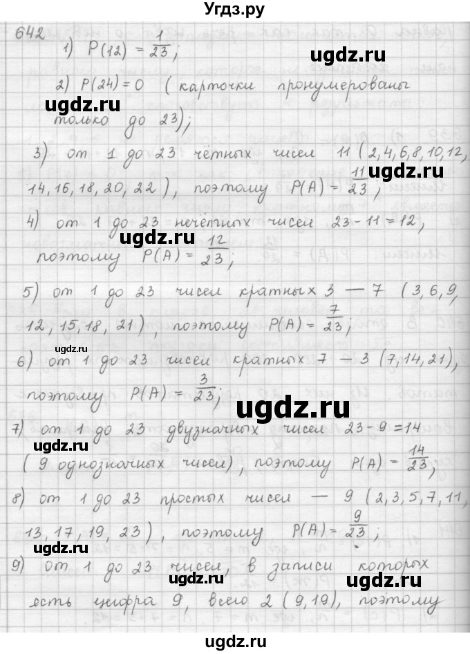 ГДЗ (Решебник к учебнику 2016) по алгебре 9 класс А.Г. Мерзляк / упражнение / 642
